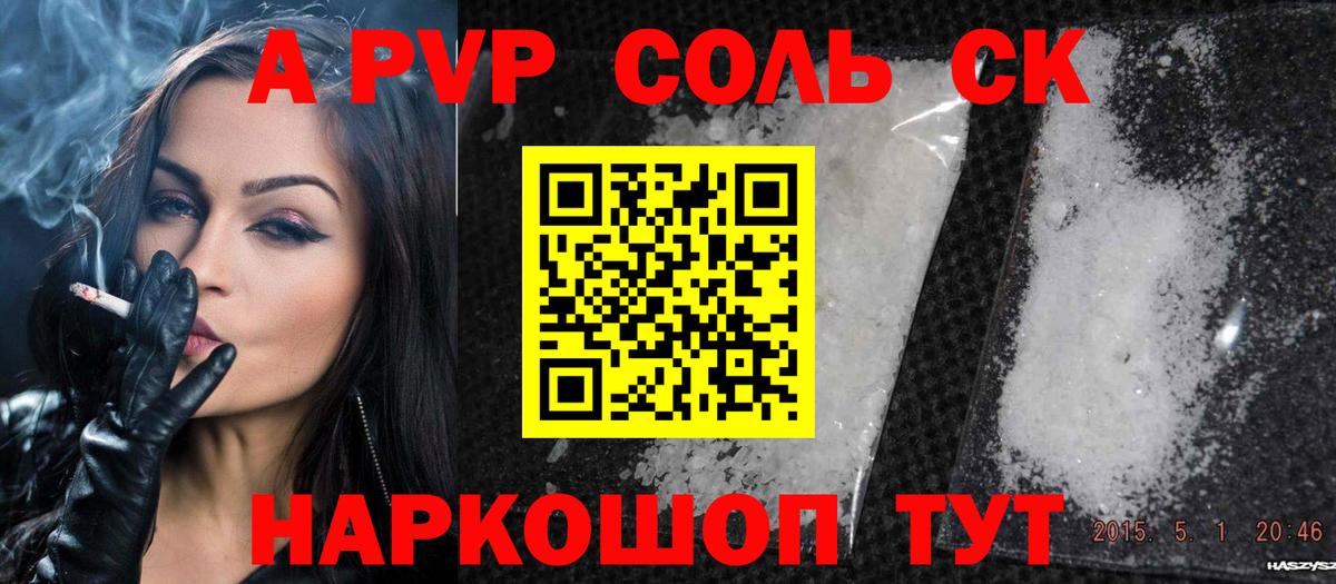 A-PVP кристаллы Новосибирск