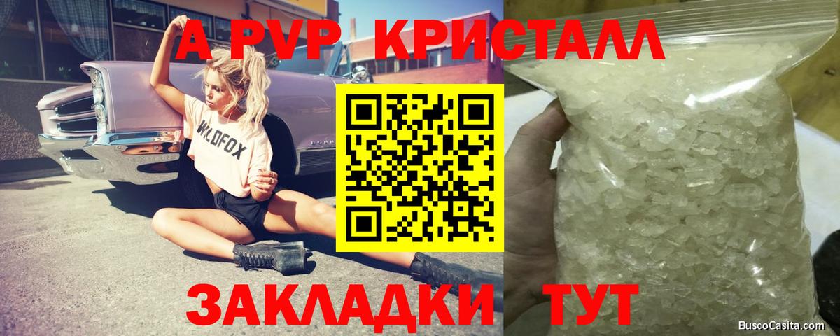Новосибирск  Alpha PVP кристаллы  А ПВП Соль  Вход с VPN 