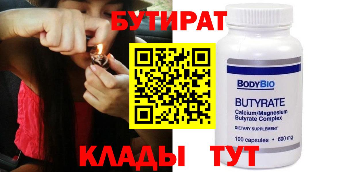 БУТИРАТ бутандиол Новосибирск