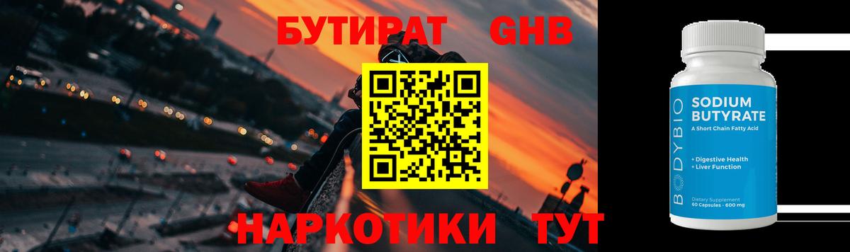 Бутират буратино  Новосибирск 