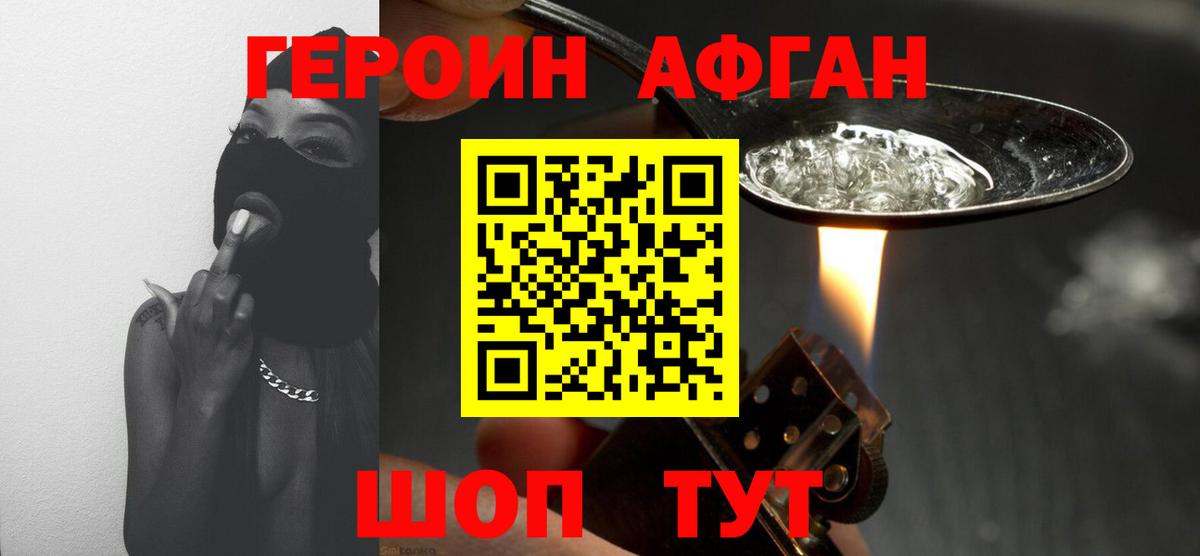 ГЕРОИН афганец  Новосибирск 