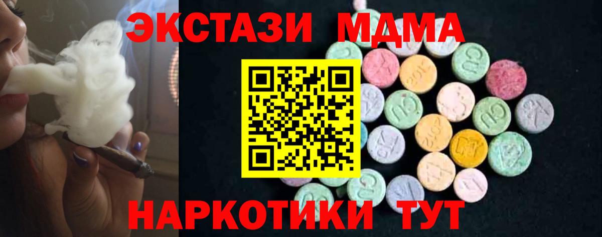 МДМА  MDMA crystal  Вход с VPN  MDMA кристаллы  Новосибирск 