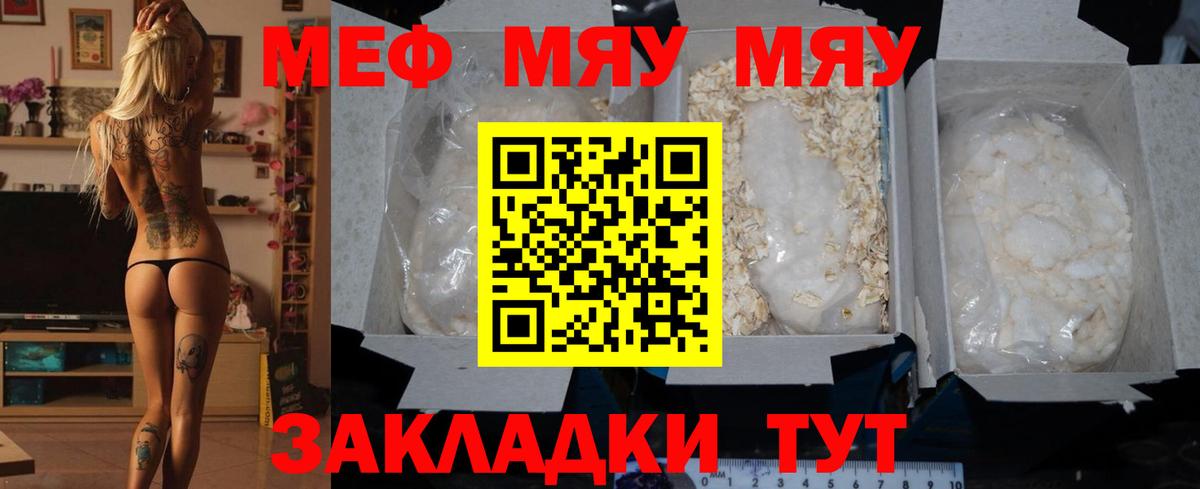 Мефедрон  МЯУ-МЯУ мука  Вход с VPN  МЯУ-МЯУ 4 MMC  Новосибирск 