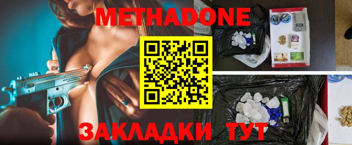 МЕТАДОН кристалл Новосибирск