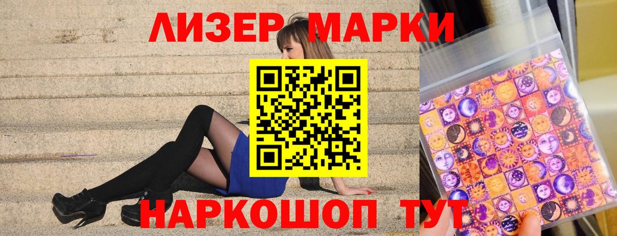 Наркотические марки 1500мкг  Новосибирск  Наркотические марки 1500мкг 