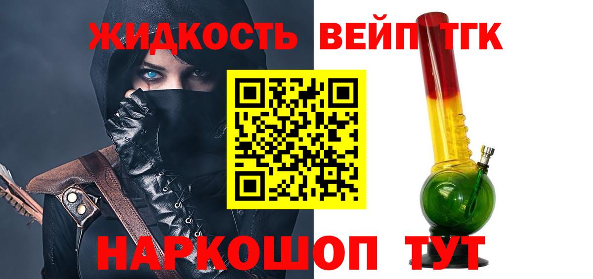 Дистиллят ТГК вейп с тгк Новосибирск