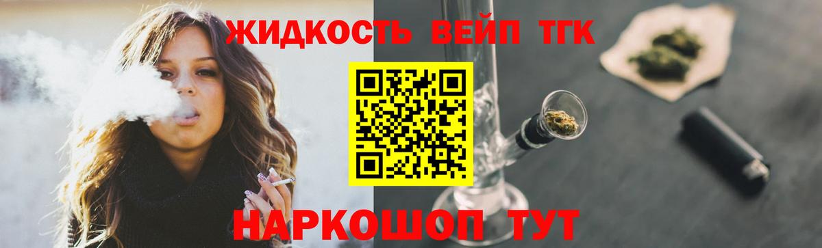 Дистиллят ТГК вейп Новосибирск